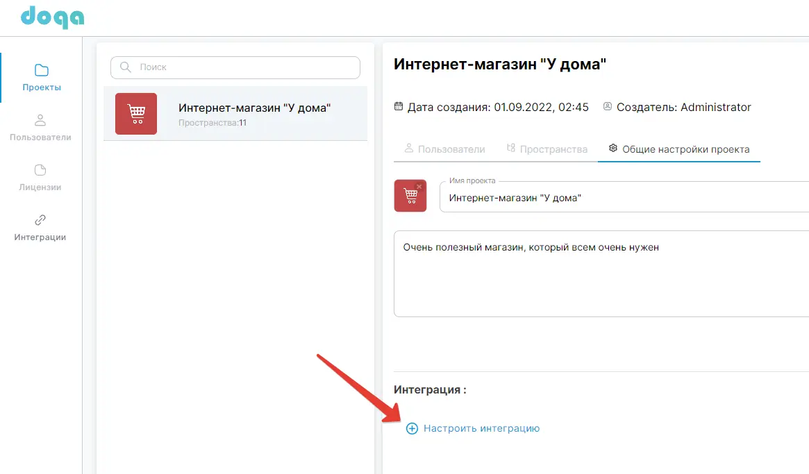 Настроить интеграцию