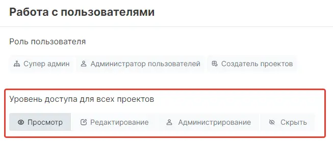 Настройка уровня доступа