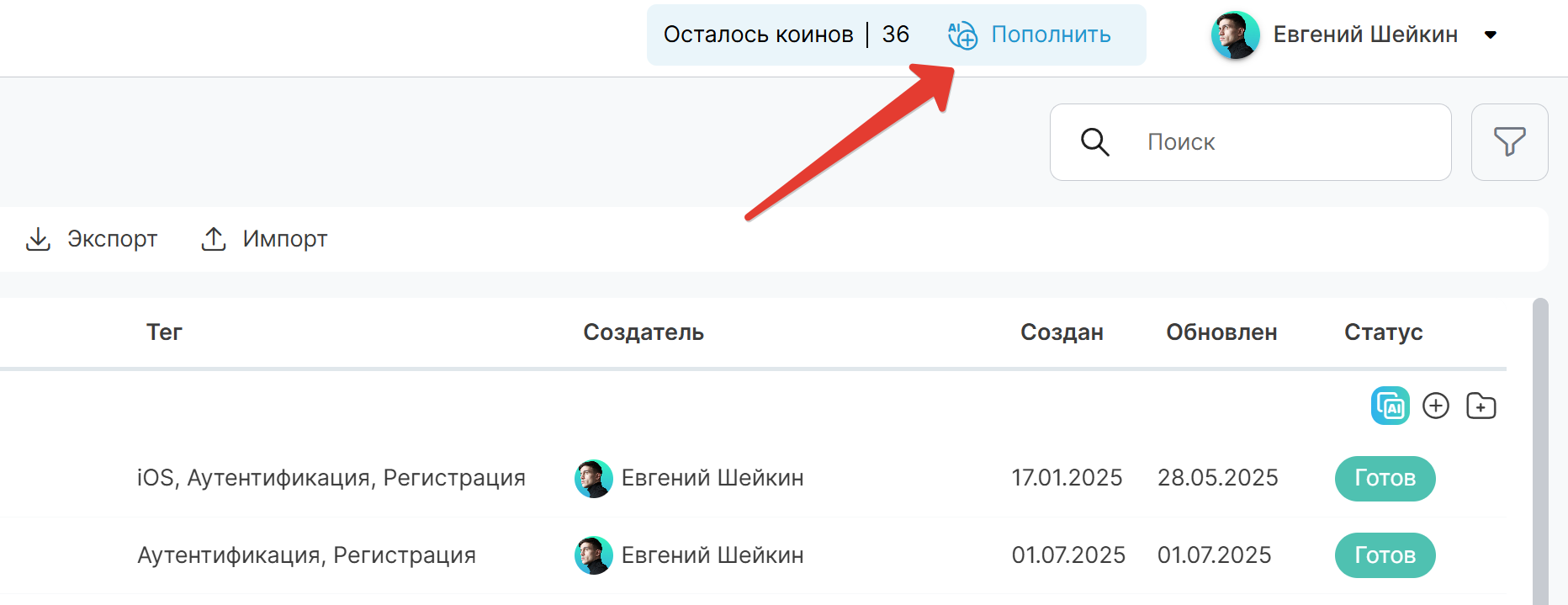 Баланс коинов