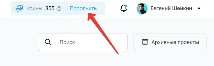 Баланс коинов в шапке приложения