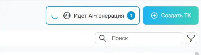 Статус генерации