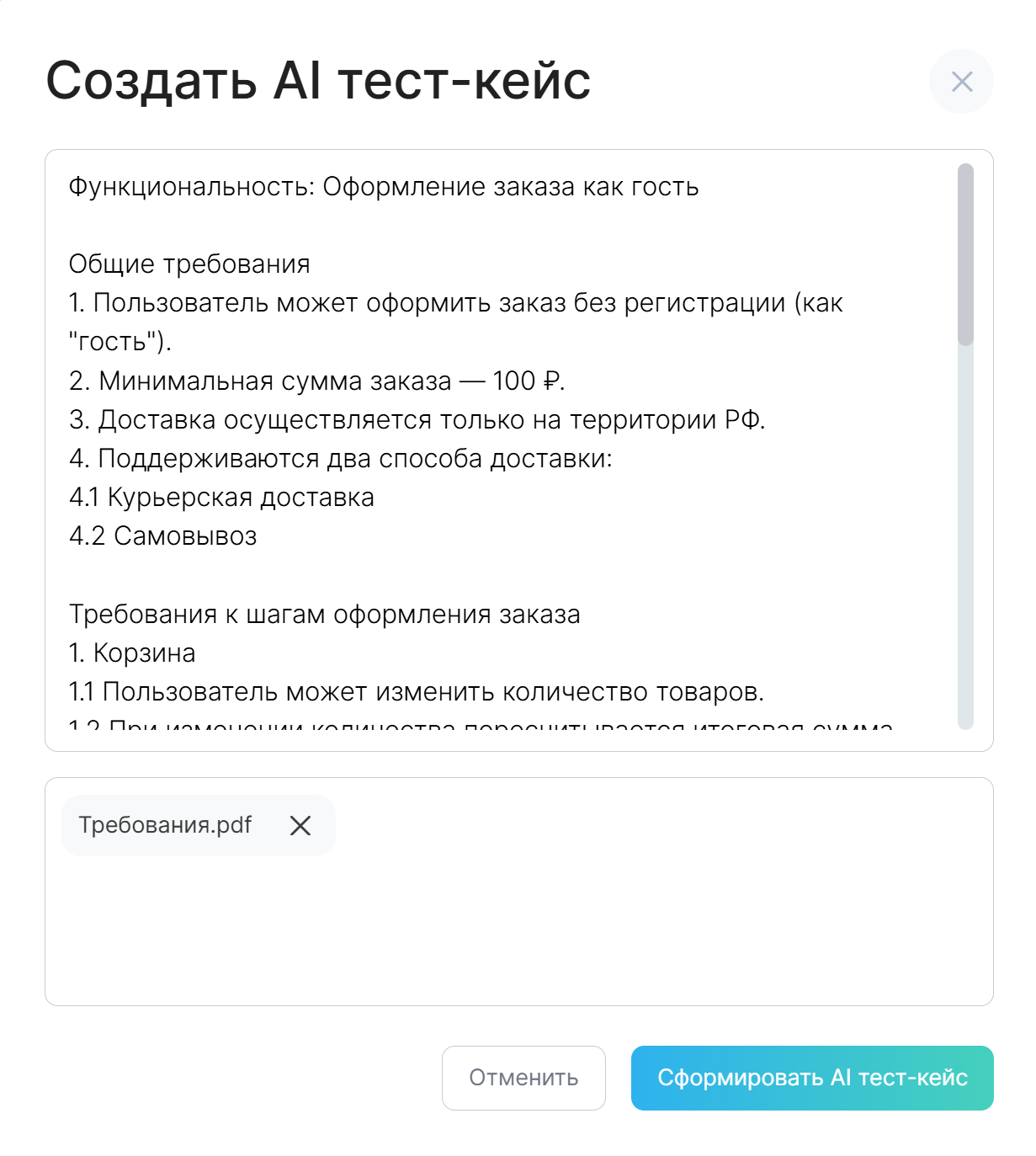 Генерация кейса 2