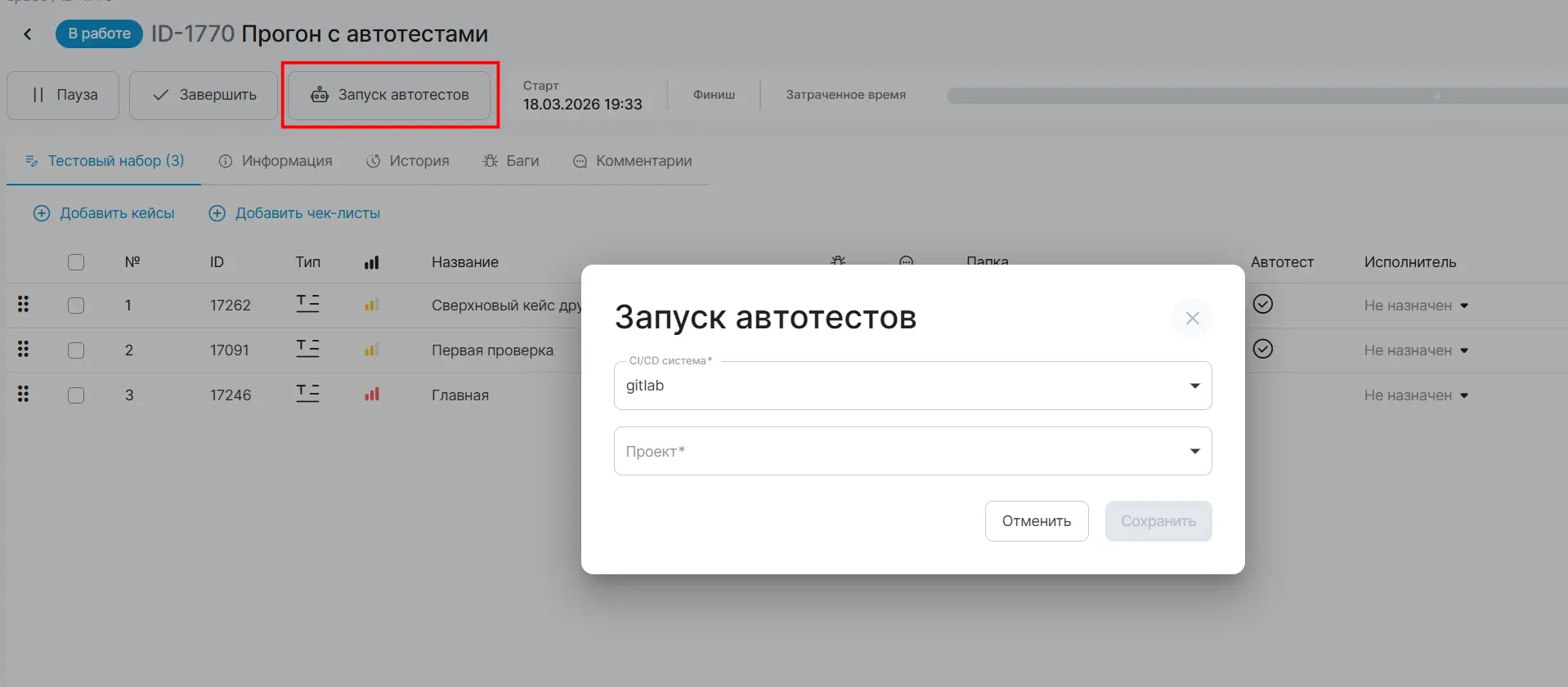 запуск тестов