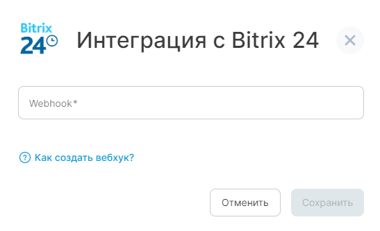 Bitrix24 интеграция