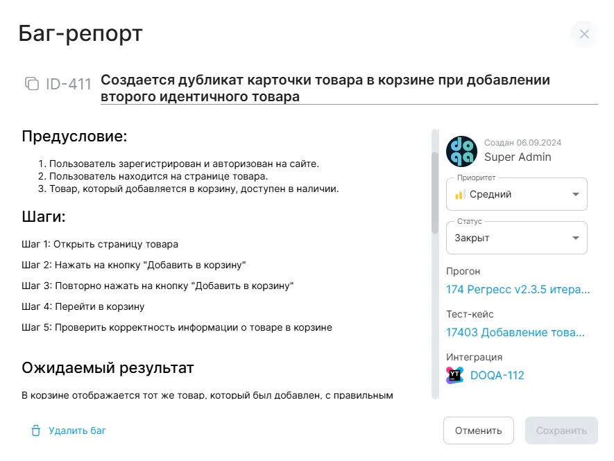 Информация о баге