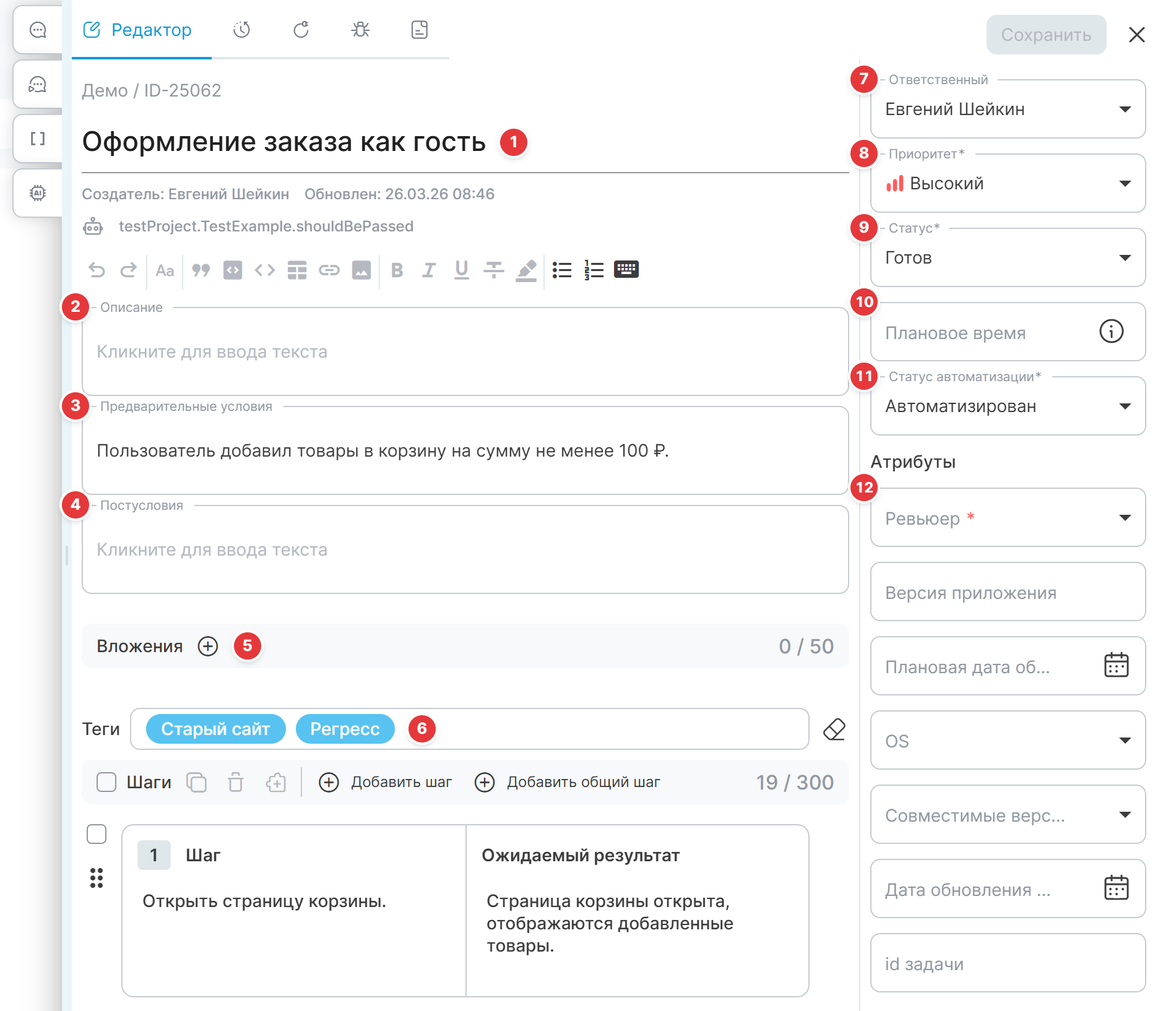 Поля тест-кейса