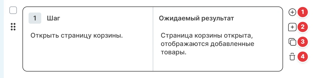 Боковое меню шага