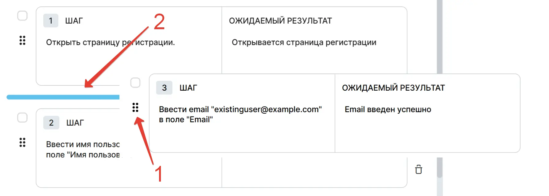 Перетаскивание шагов