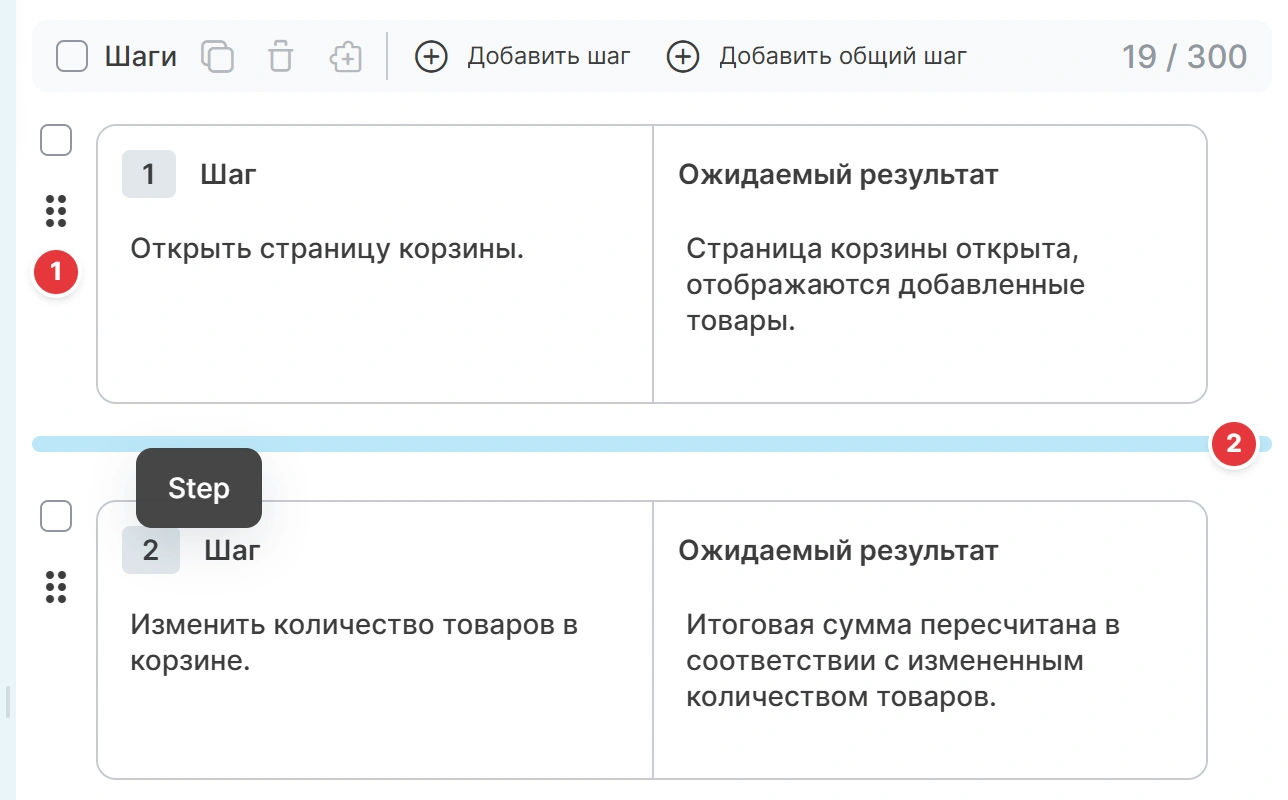 Перетаскивание шагов