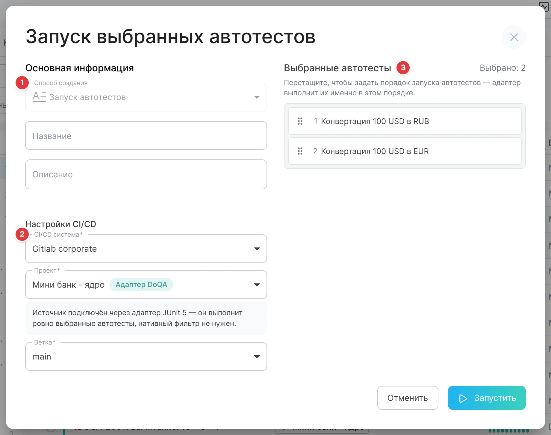 Диалог «Запуск выбранных автотестов»