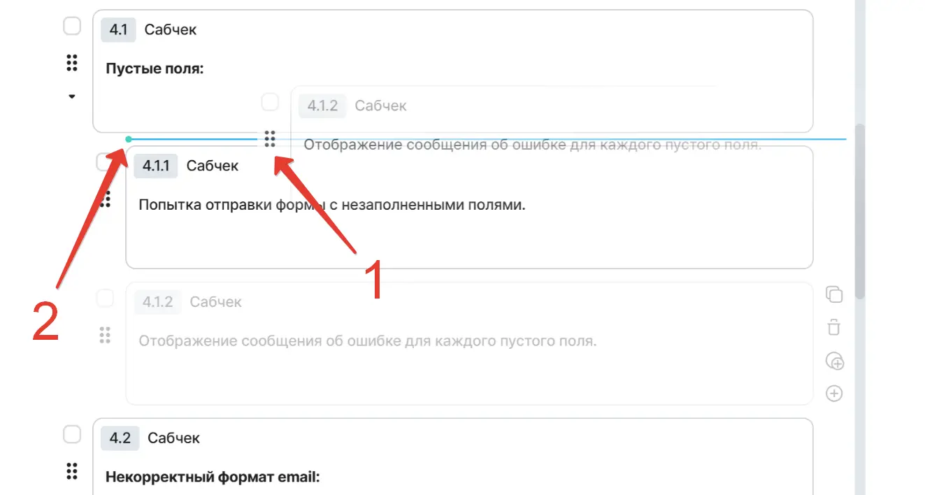 Перетаскивание шагов