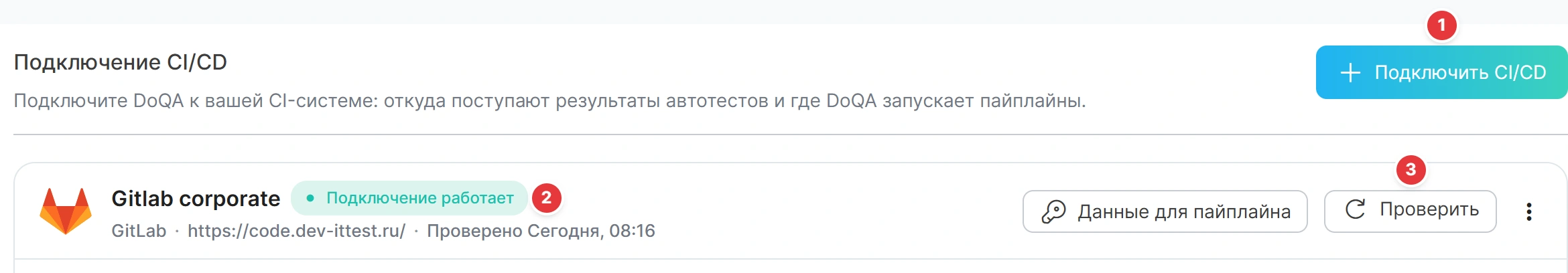 Секция «CI/CD connections»: карточка подключения с бейджем проверки соединения