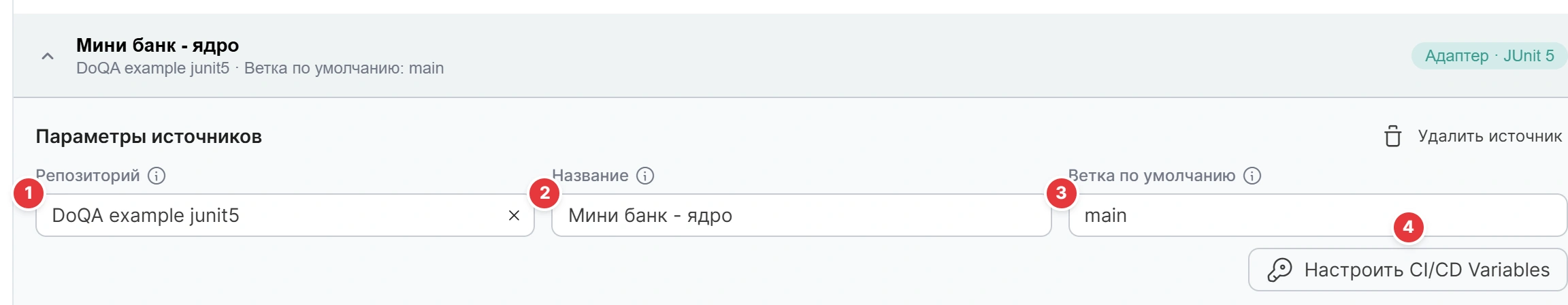 Параметры сохранённого источника: репозиторий, название, ветка по умолчанию и кнопка настройки CI/CD Variables