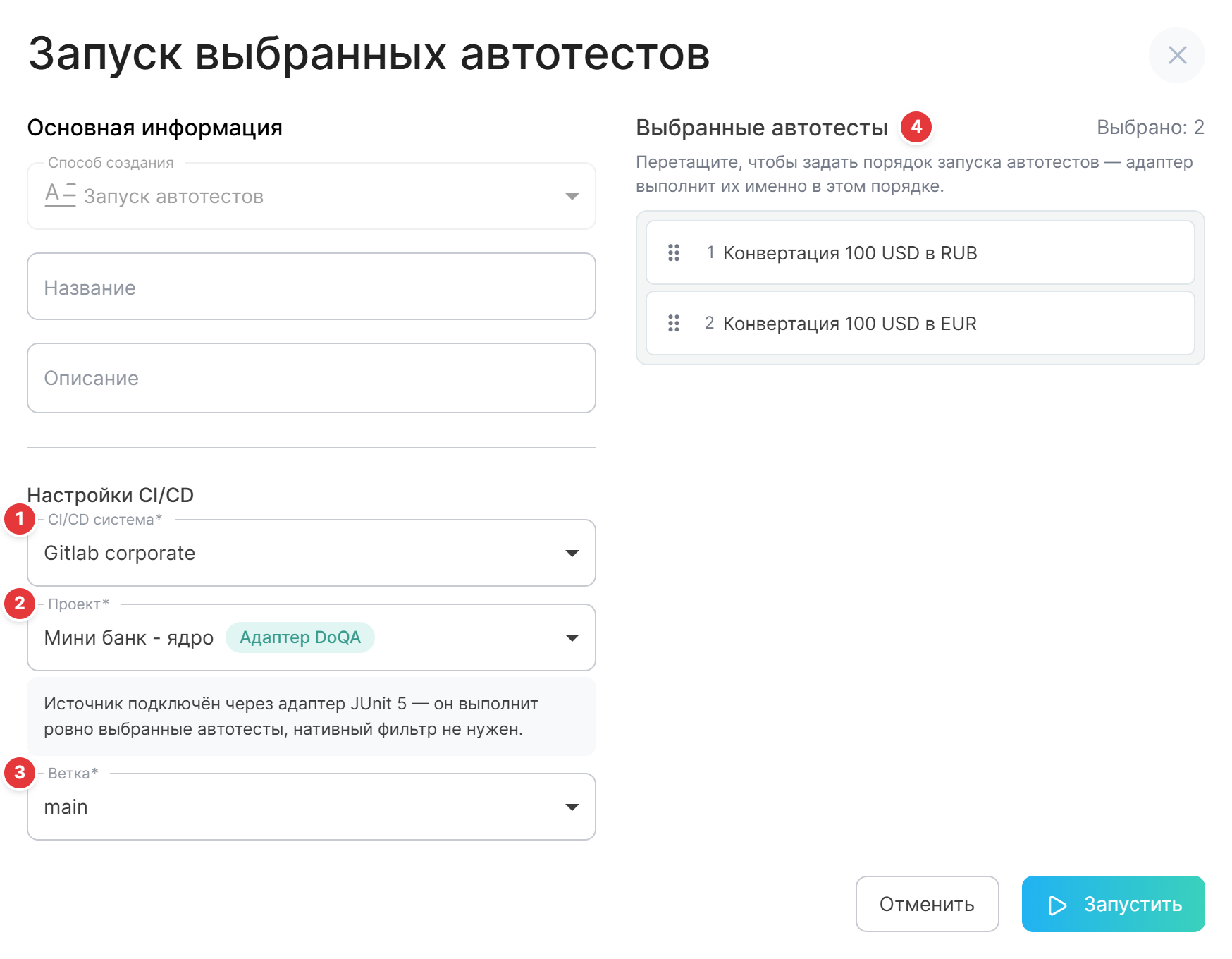 Диалог «Запустить выбранные»