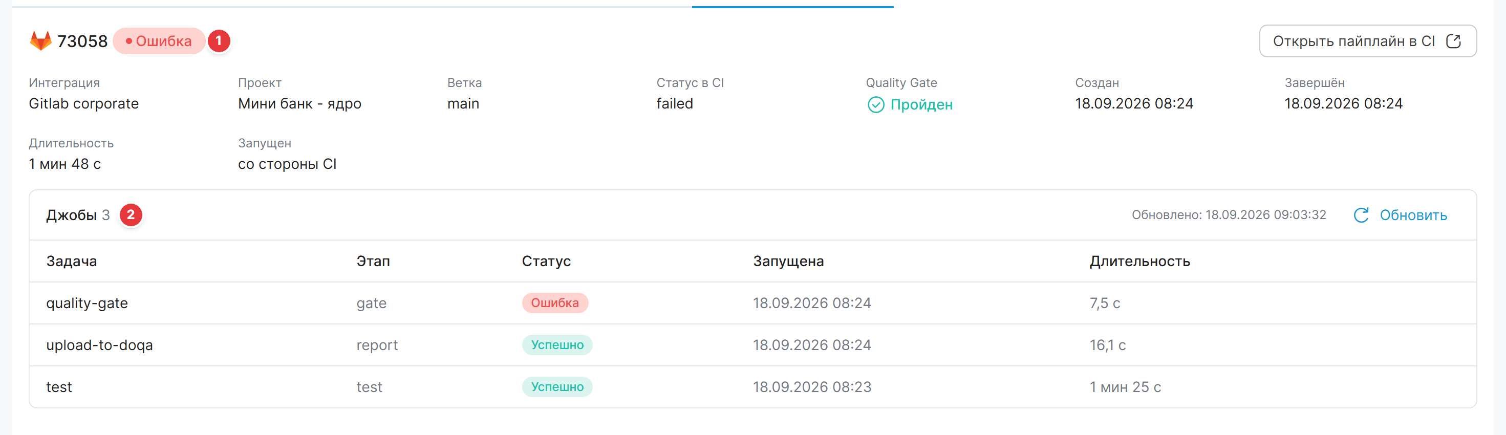 Раздел «Пайплайны и джобы»