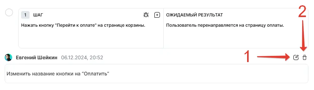 Созданный комментарий