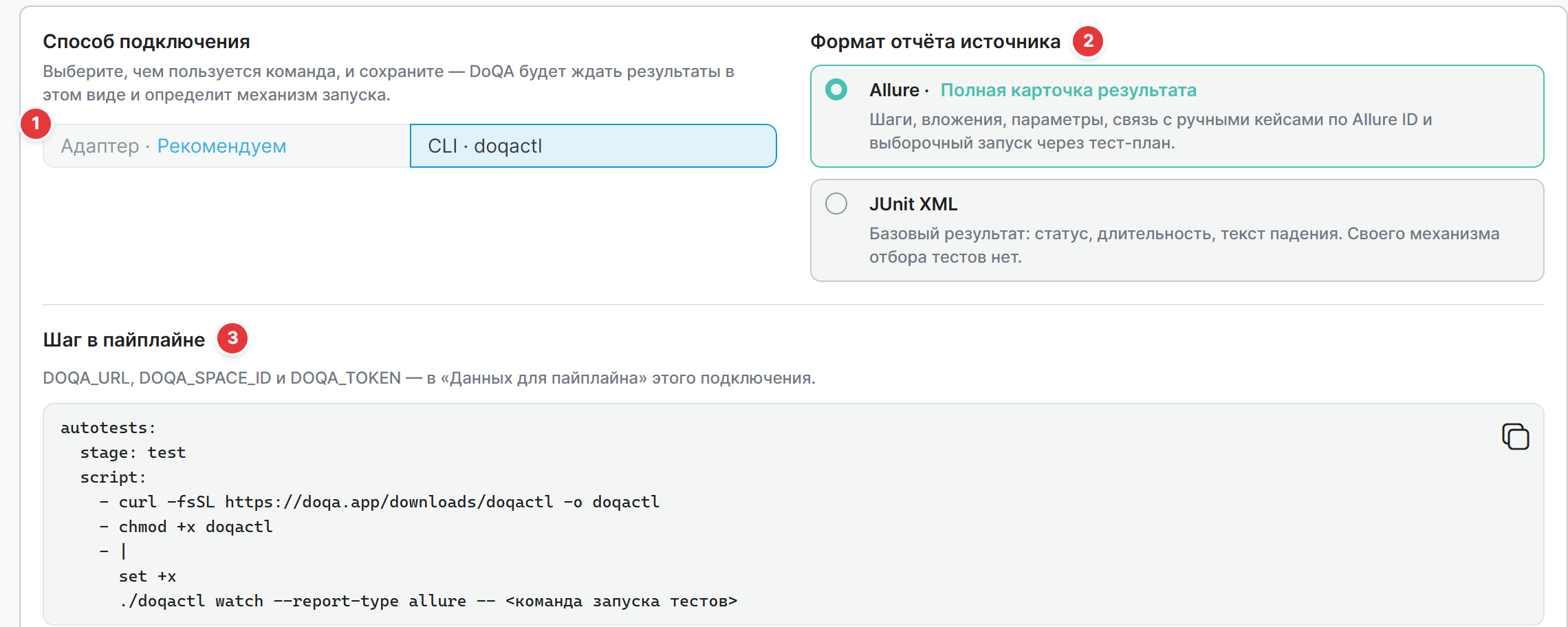 Блок «Способ подключения» на вкладке «CLI · doqactl»
