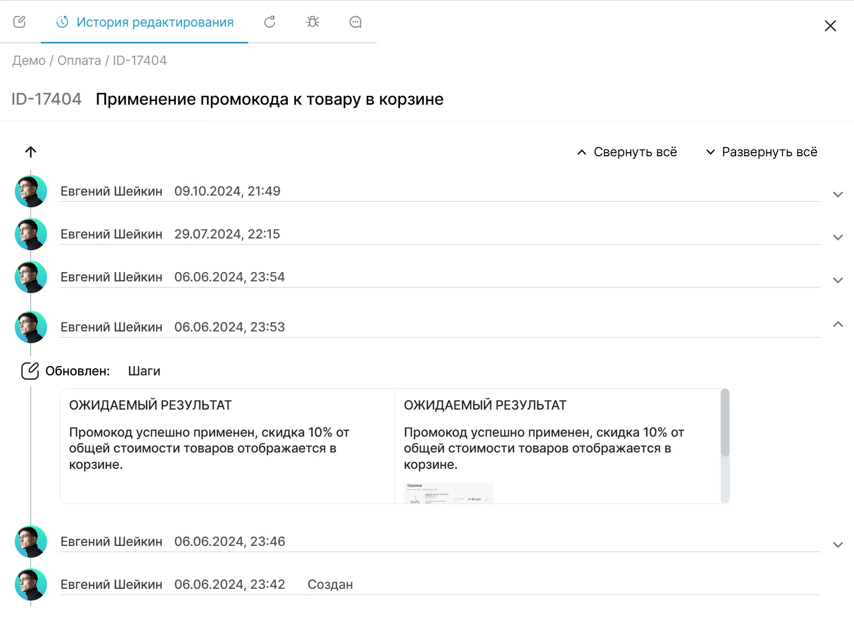 История редактирования