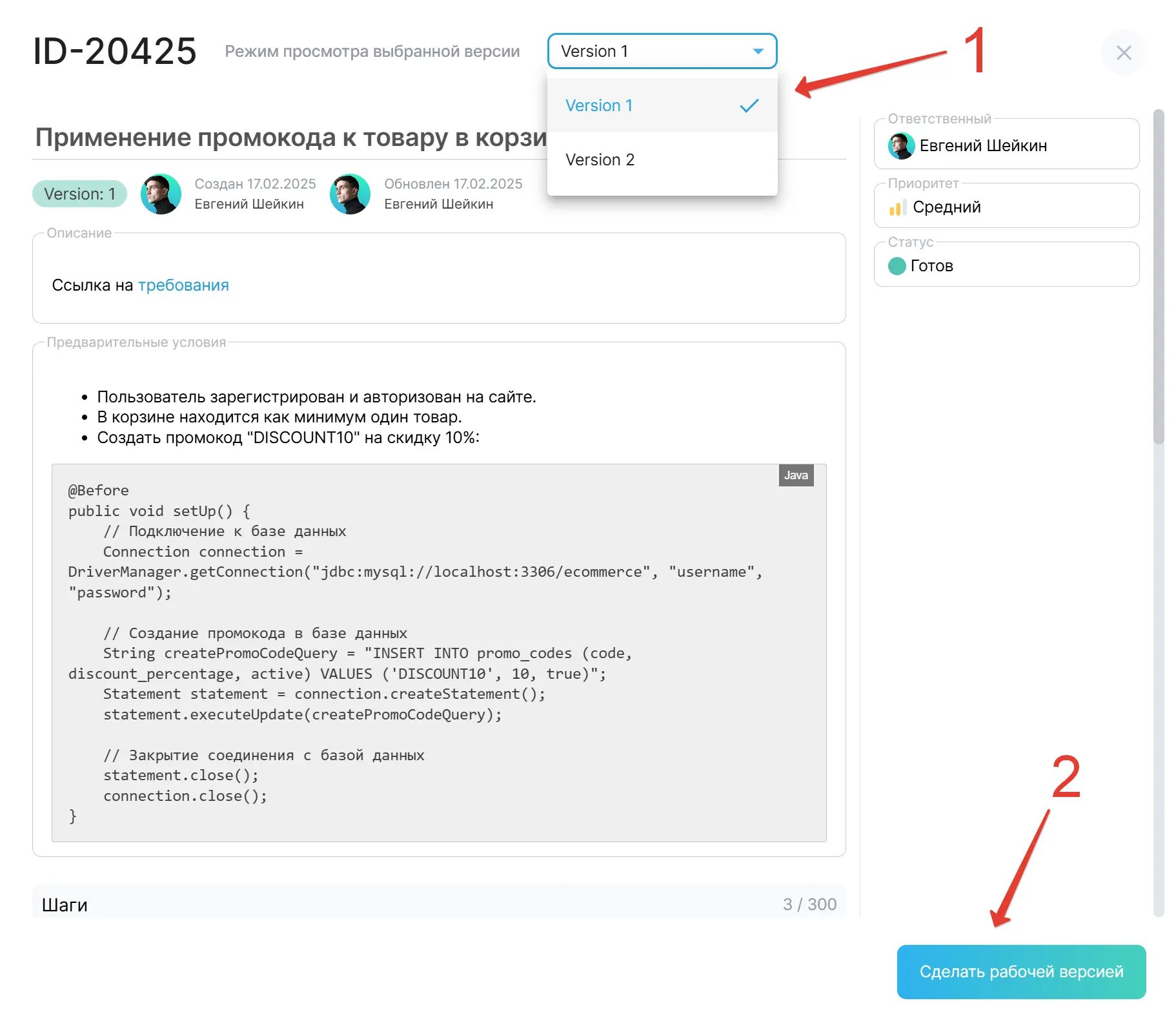 Посмотр и смена версии