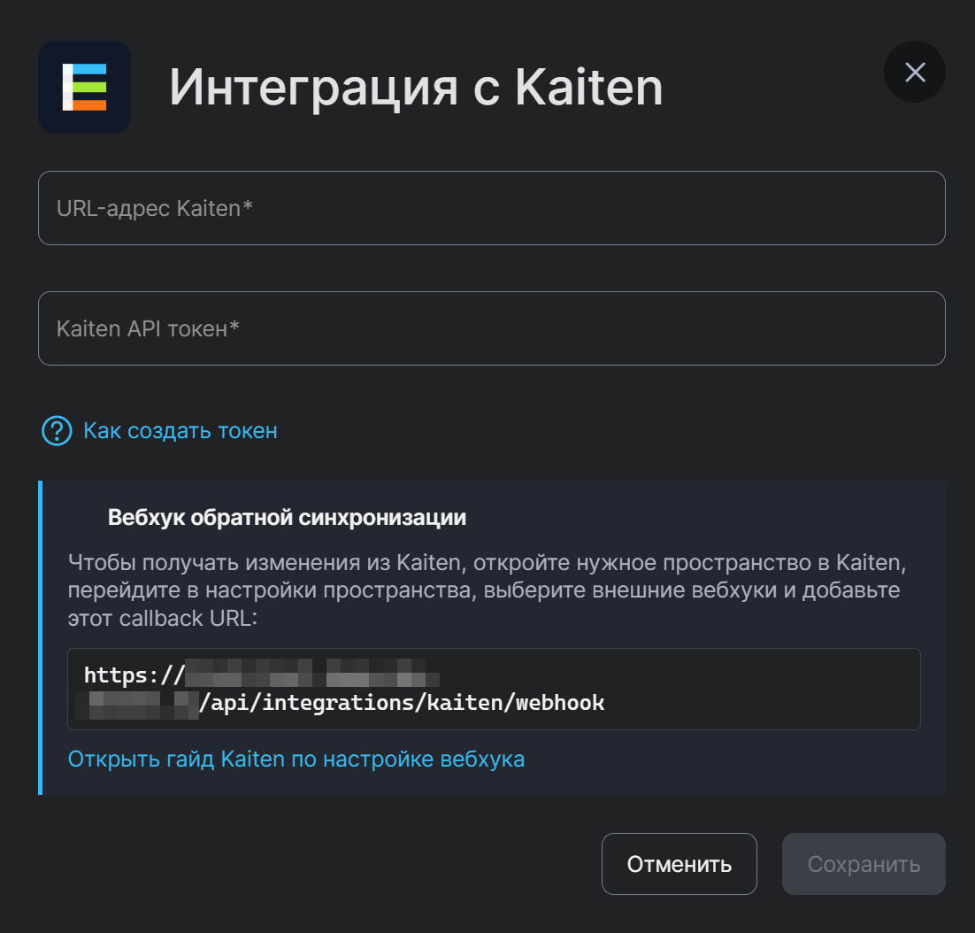 Кайтен интеграция
