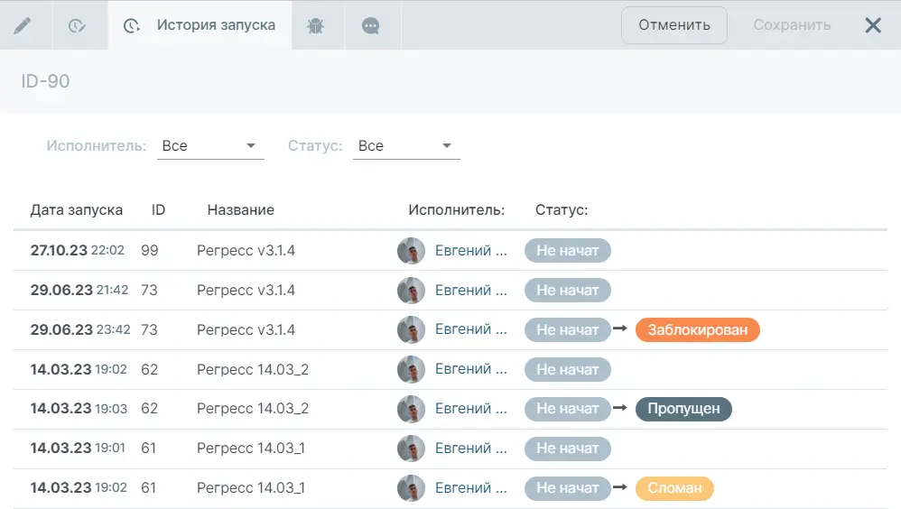 История запуска