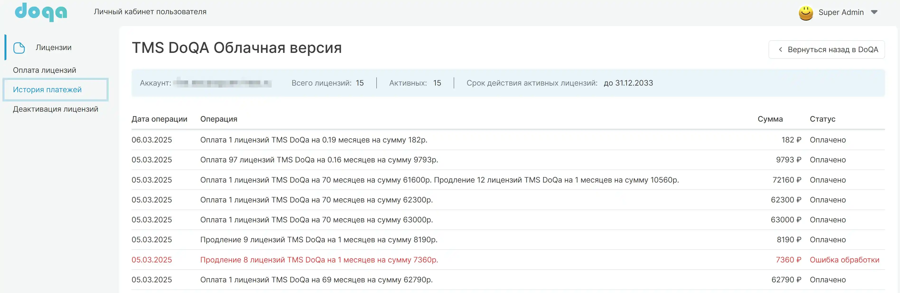ЛК - История платежей