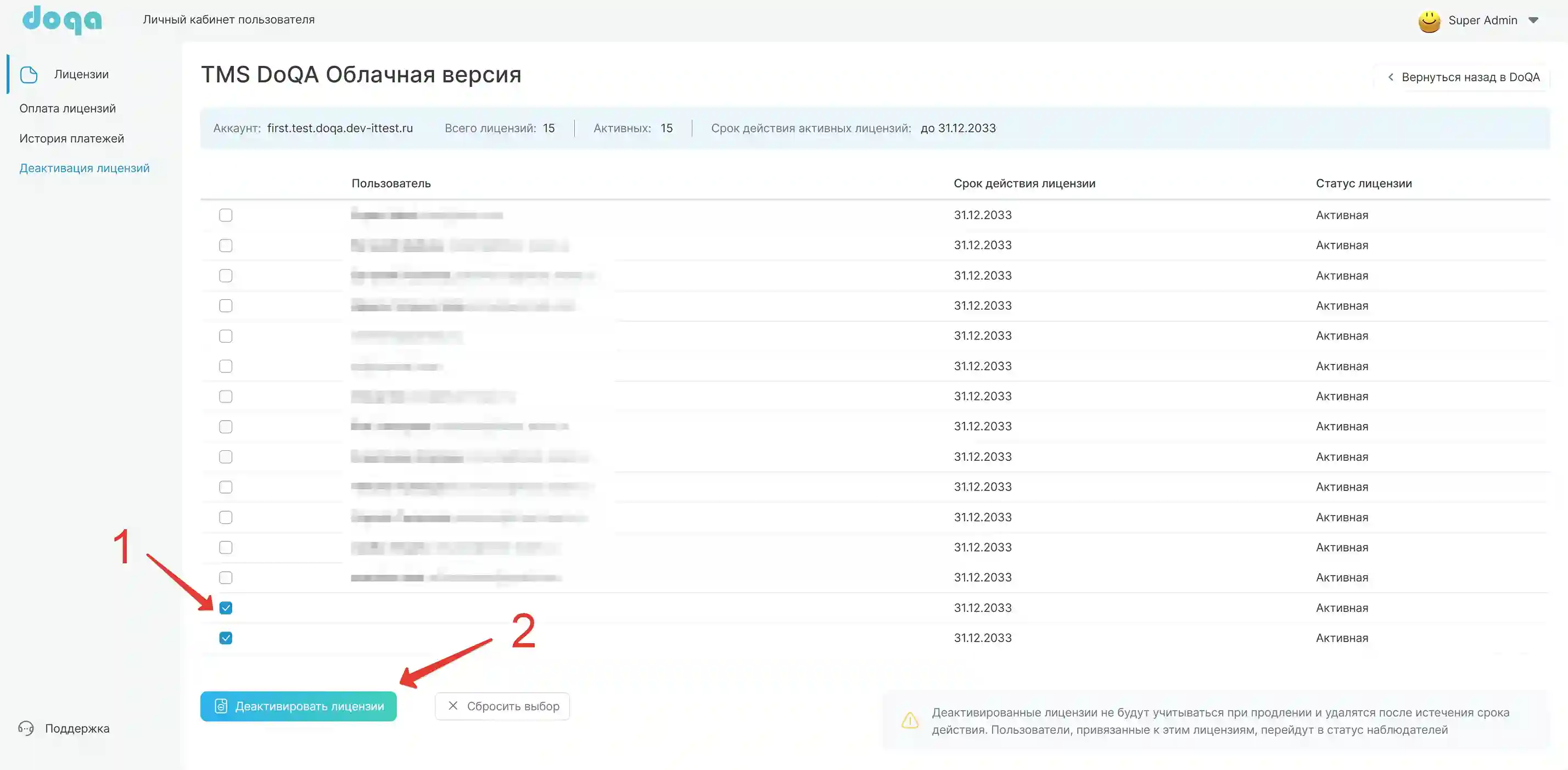 ЛК - Деактивация