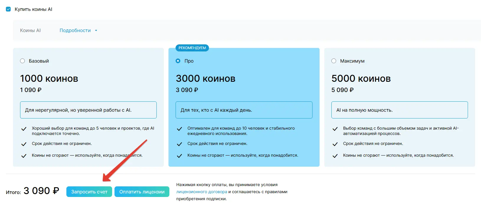 ЛК - Запрос счета