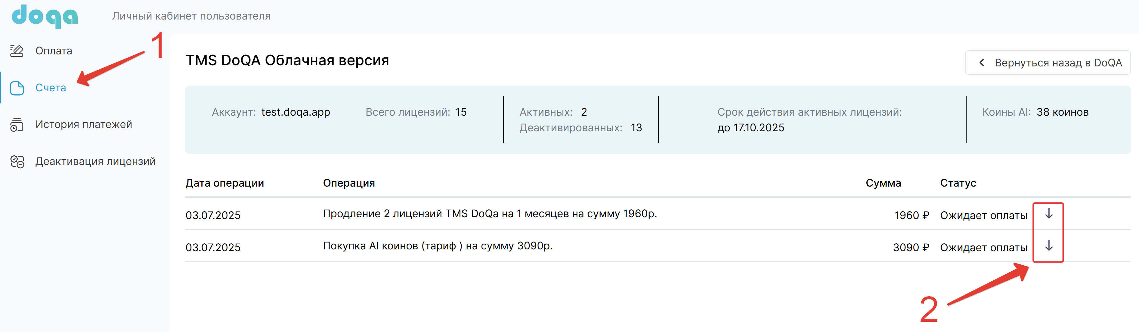 ЛК - Запрос счета