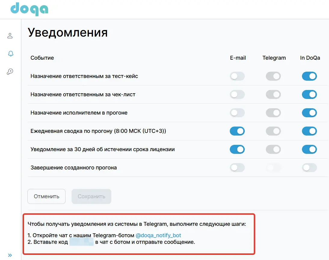 Уведомления
