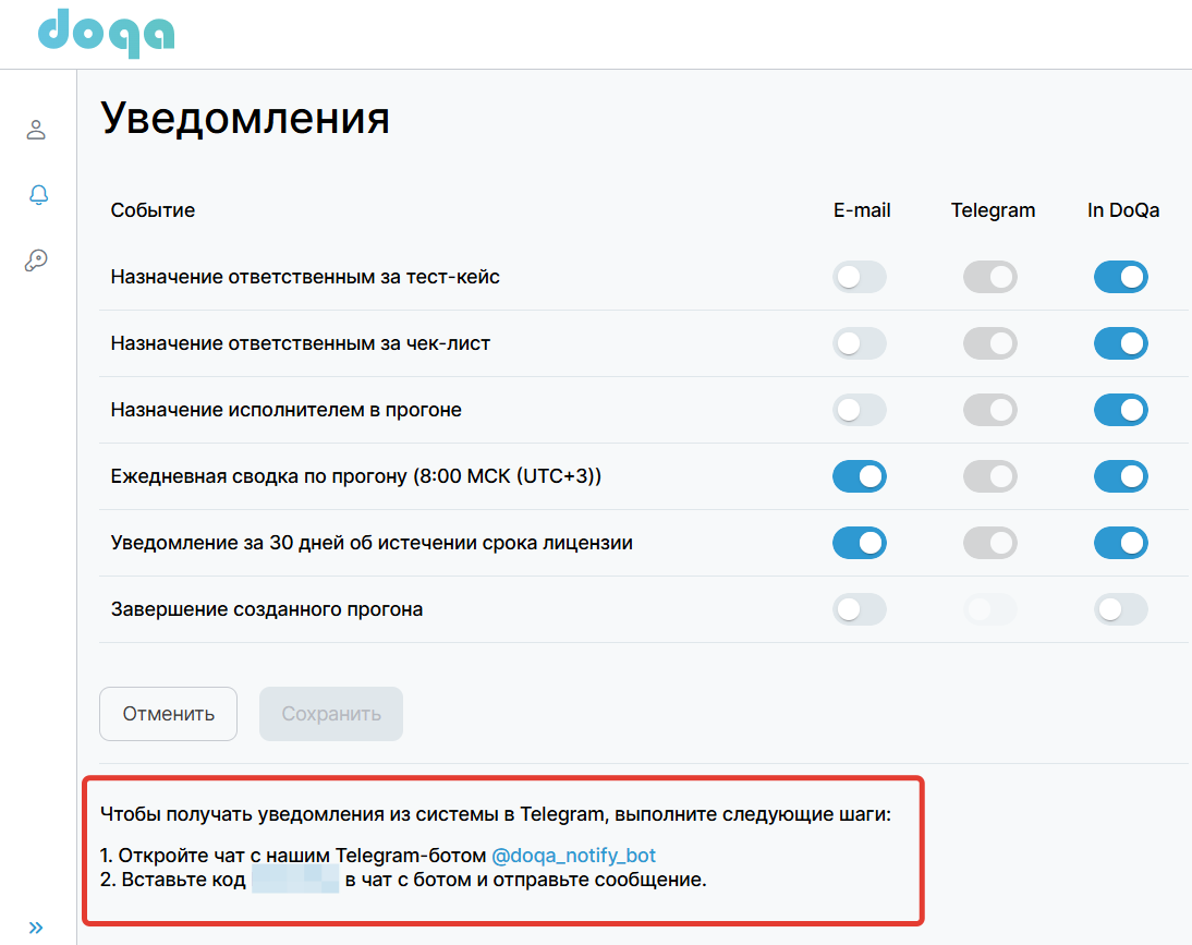 Уведомления