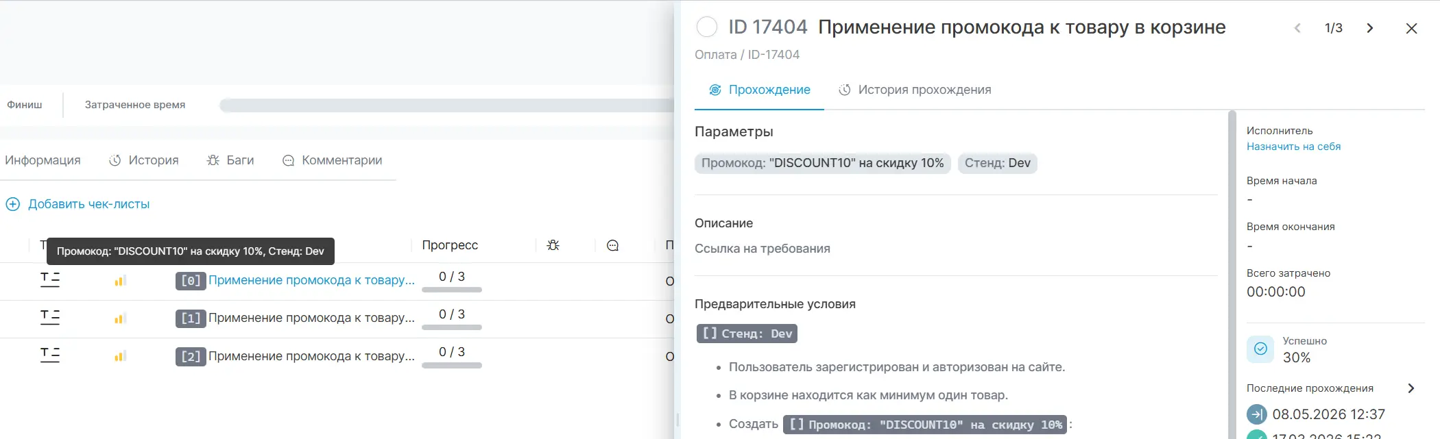 Вкладка Дефекты
