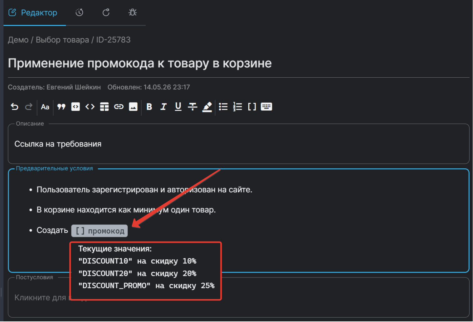 Вкладка Дефекты
