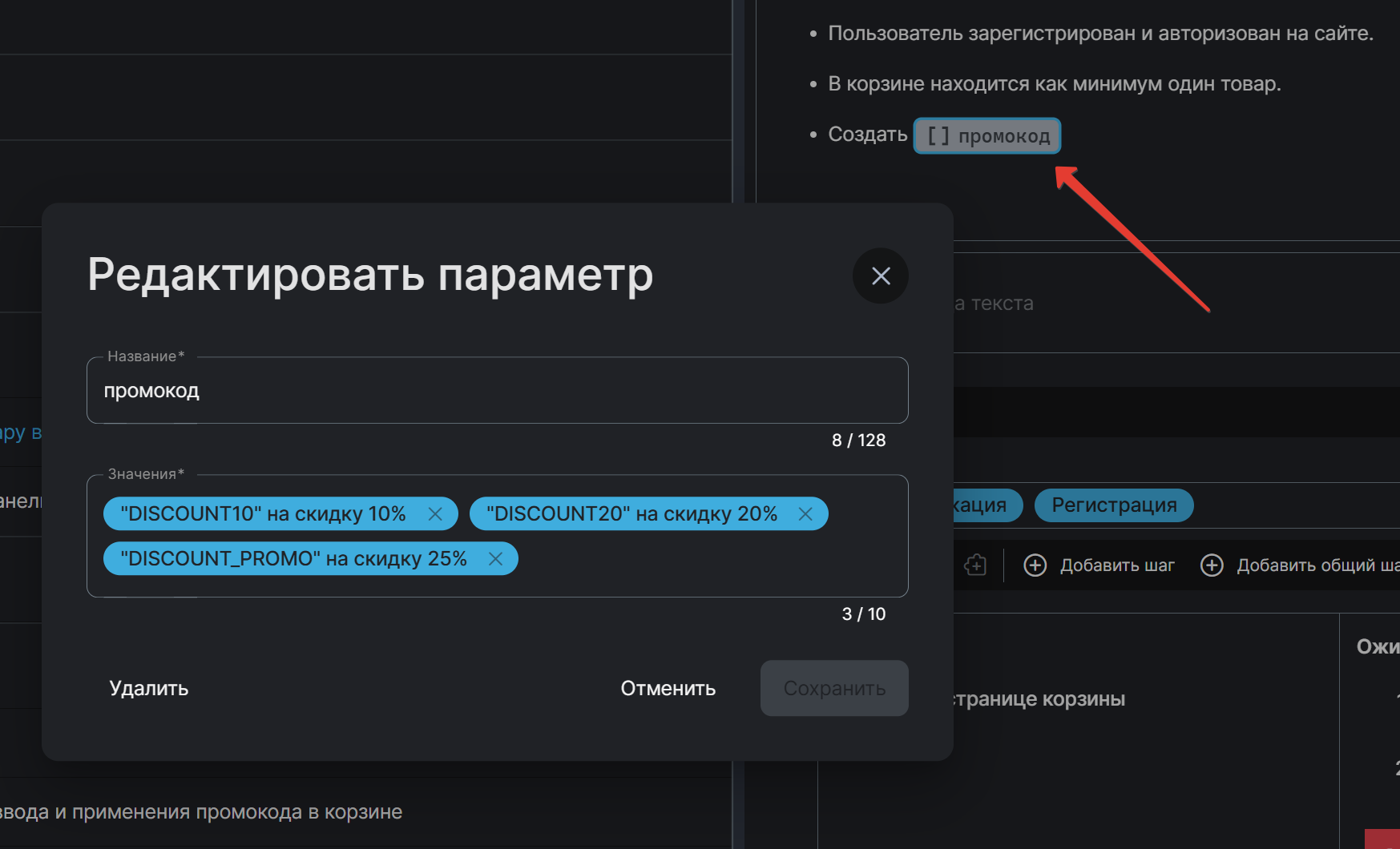 Редактирование параметра