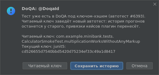 Диалог «DoQA: @DoqaId» с выбором между кнопками «Читаемый ключ» и «Сохранить историю»
