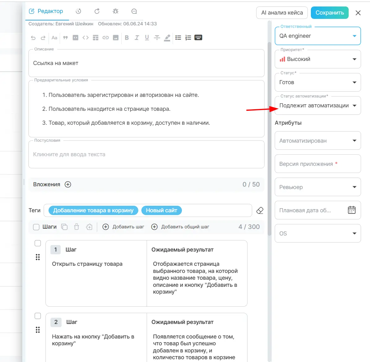 статусы автоматизации