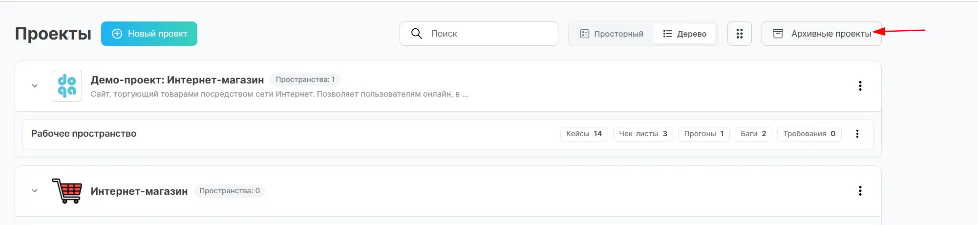 Архив проектов