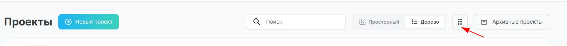 Изменение порядка проектов