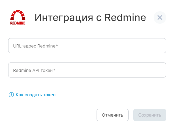 Redmine интеграция