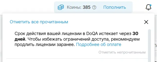 Уведомление с колокольчиком