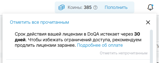 Уведомление с колокольчиком