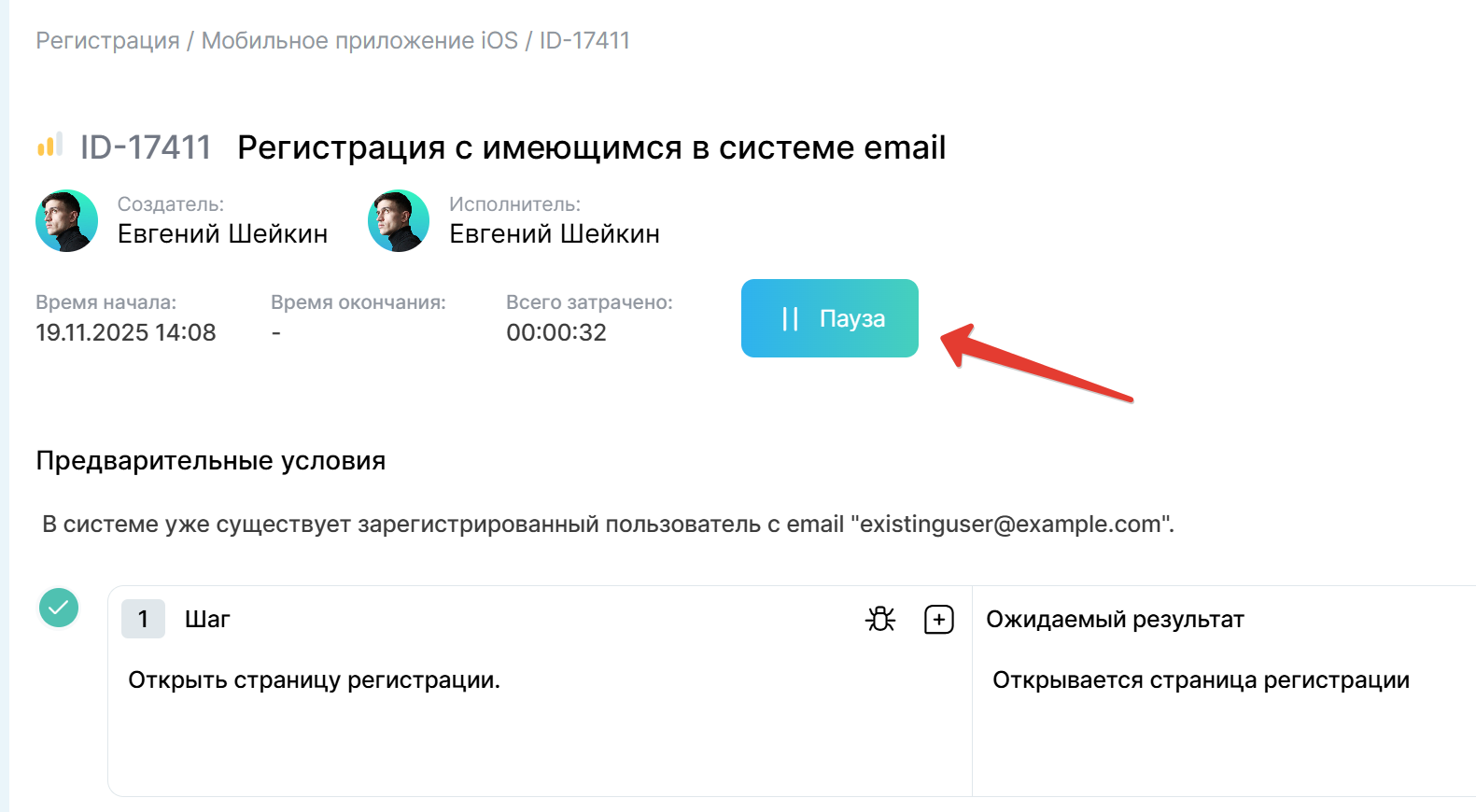3.7: кнопки старта и паузы