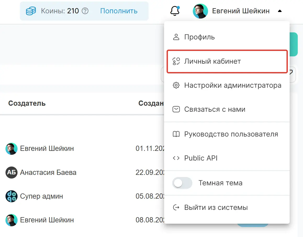 3.7: переход в ЛК через меню