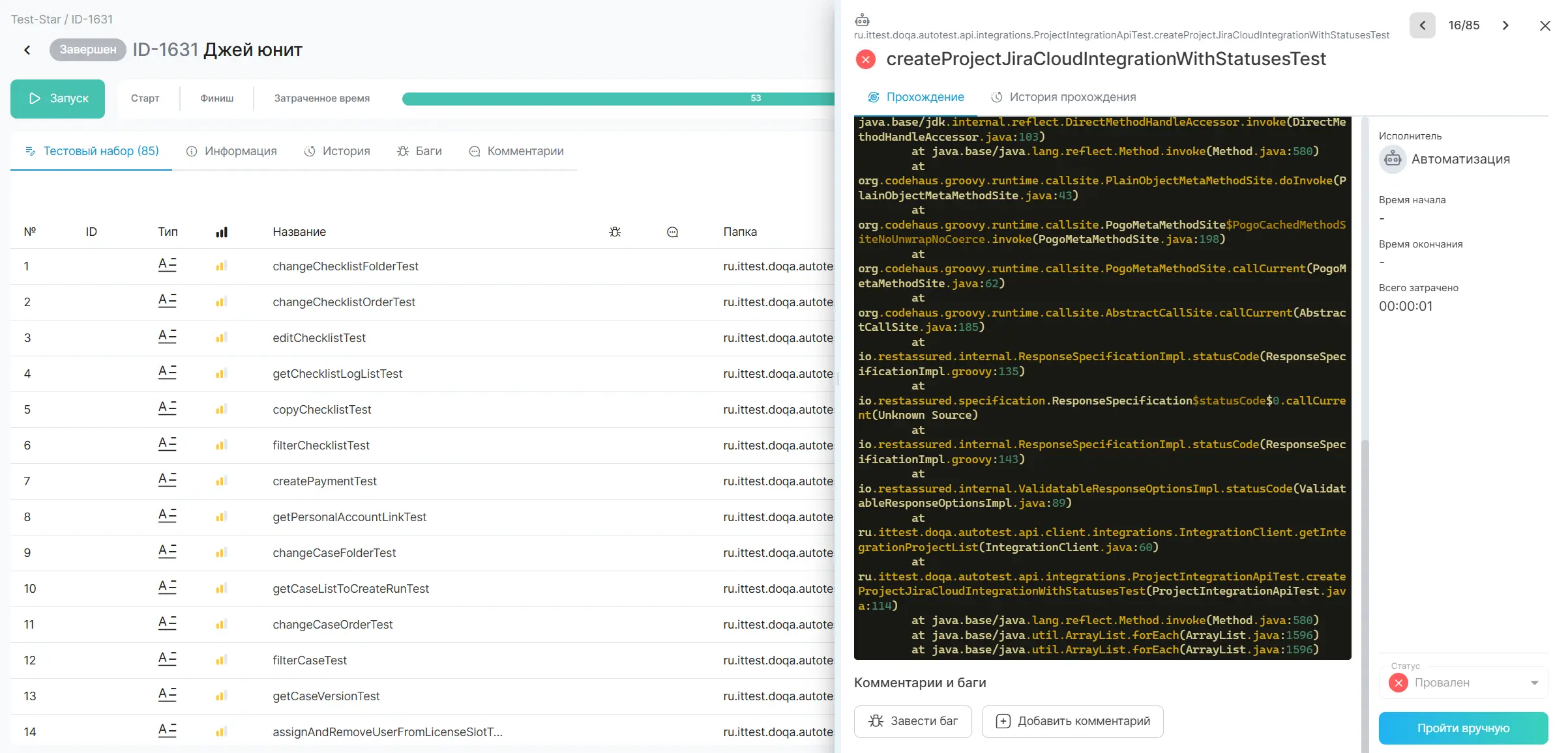 прогон из отчета