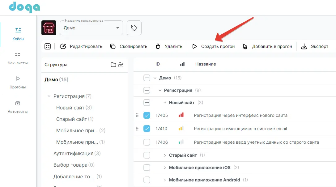 Выбор элементов для создания прогона