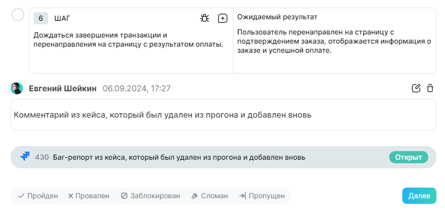 Отображение багов и коментов полсе обновления теста