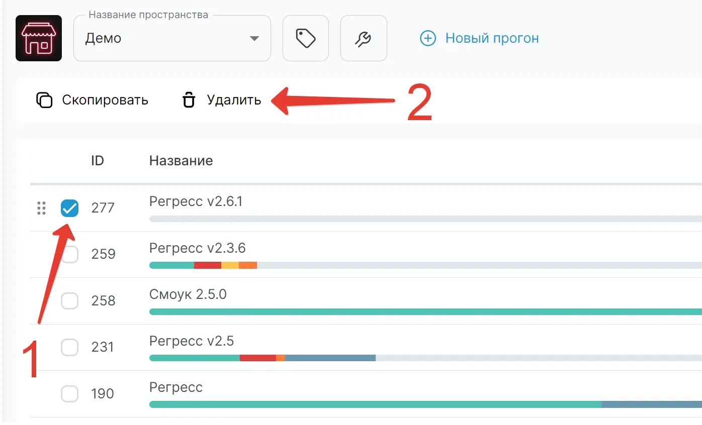 Удаление прогона