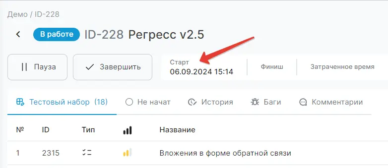Запуск прогона