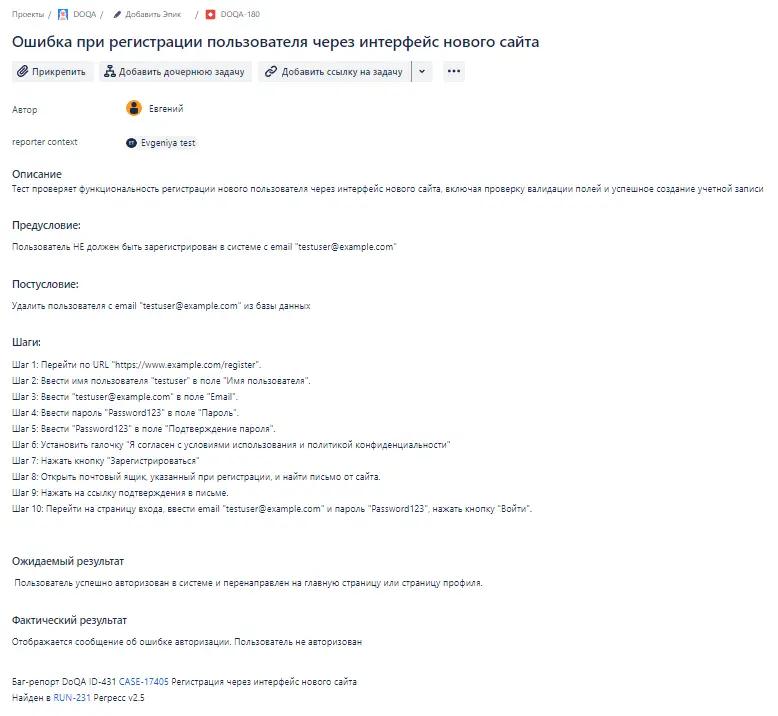 баг-репорта в трекере