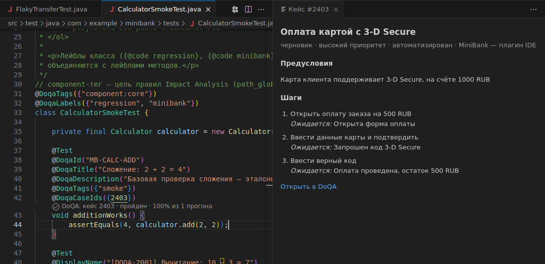 Вкладка «Кейс #2403» рядом с редактором: название кейса, статус и приоритет, путь по папкам, предусловия, пронумерованные шаги с ожидаемым результатом и ссылка «Открыть в DoQA»